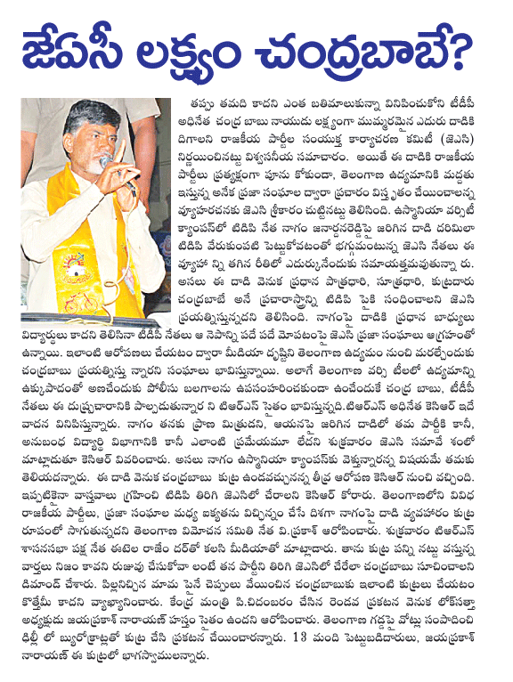 jac,chandra babu,tdp,telangana  jac, chandra babu, tdp, telangana